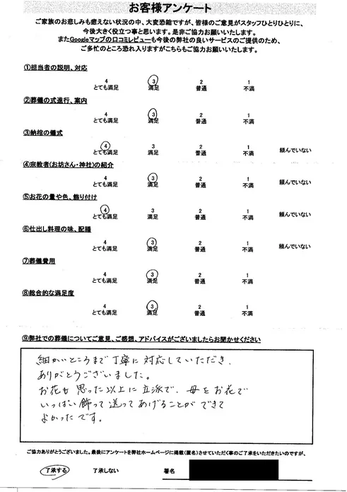 お客様からいただいた実際のアンケート