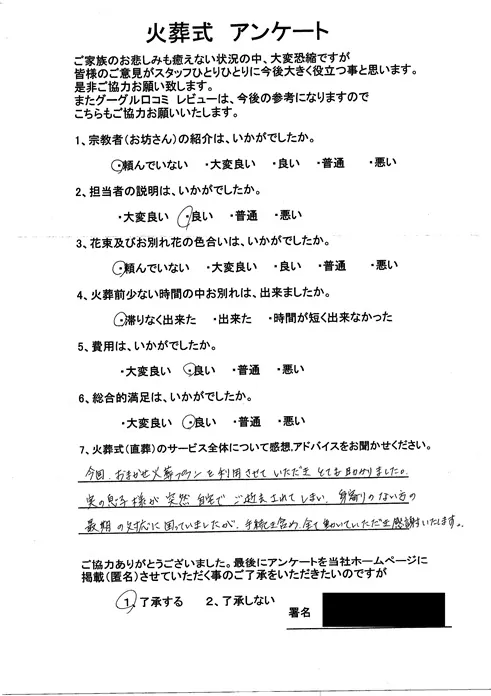 お客様からいただいた実際のアンケート