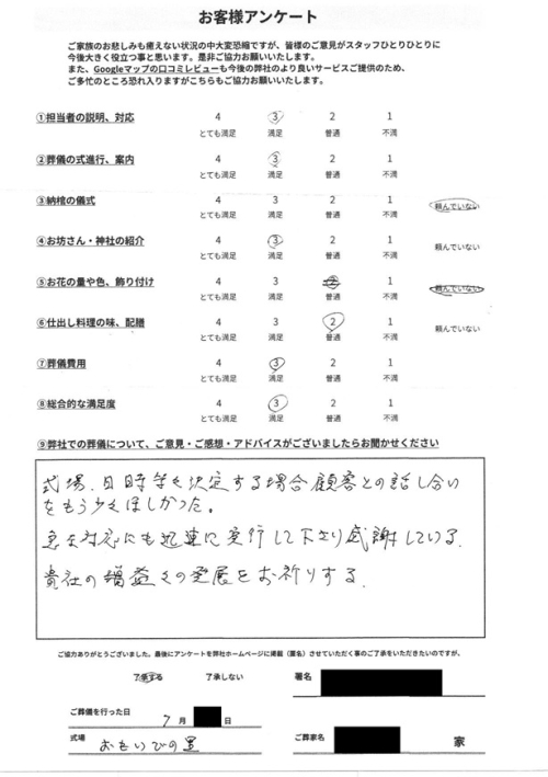 思い出の里会館にて一日葬　さいたま市北区別所町のお客様より葬儀後のアンケートいただきました