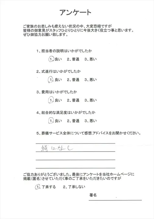 お客様からいただいた実際のアンケート