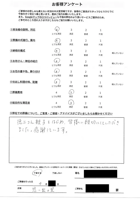 お客様から寄せられた葬儀後アンケート(画像1)