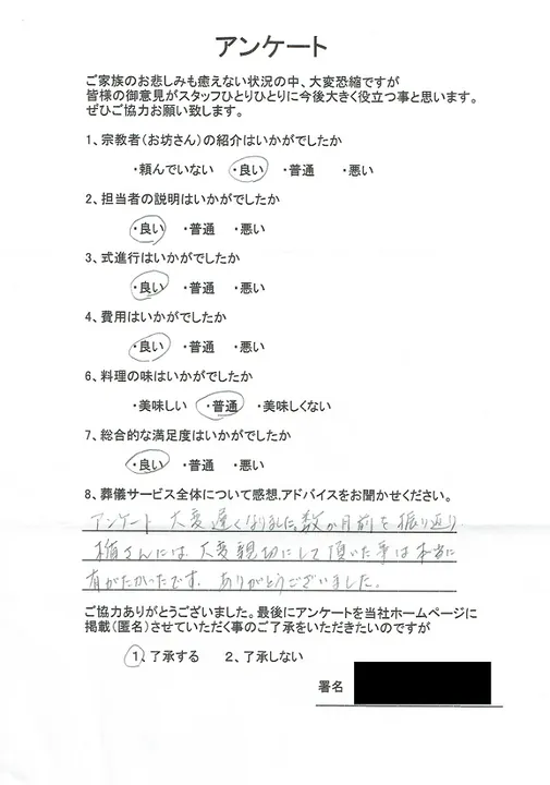 お客様からいただいた実際のアンケート