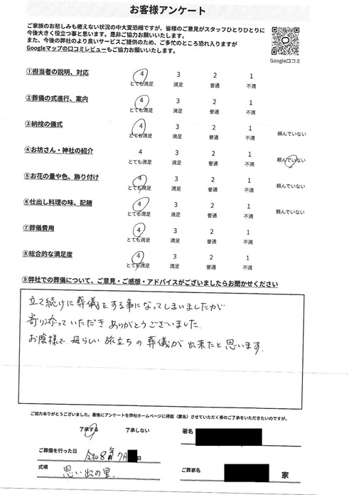 思い出の里会館にて一日葬　さいたま市桜区白鍬のお客様より葬儀後のアンケートいただきました