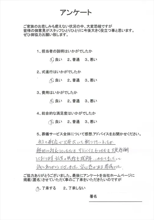 お客様からいただいた実際のアンケート