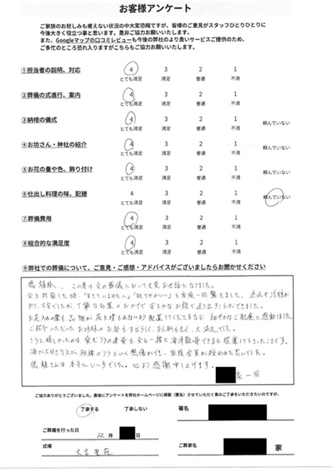 大宮聖苑にて火葬式　東京都町田市のお客様より葬儀後のアンケートいただきました。