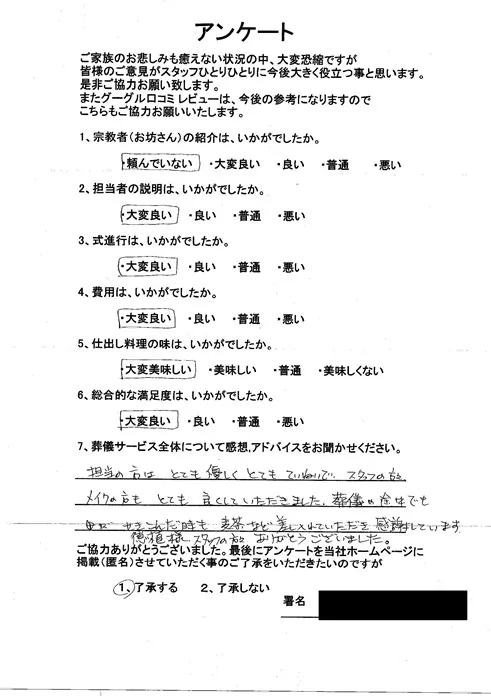 お客様からいただいた実際のアンケート
