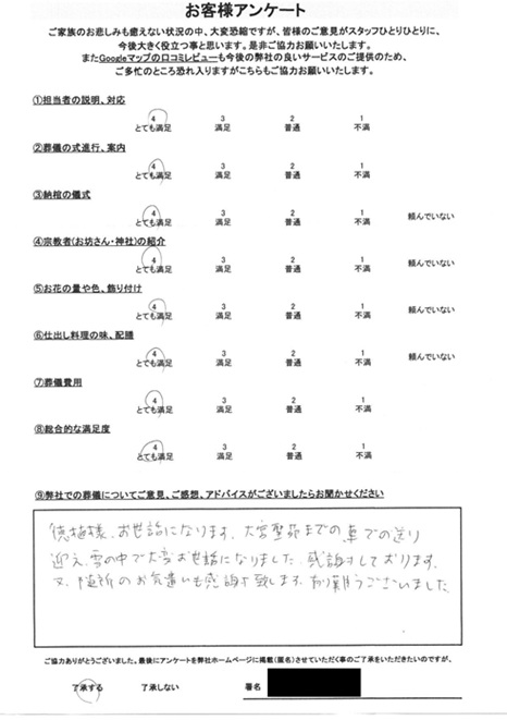 さいたま市大宮区のお客様より（火葬式：大宮聖苑）