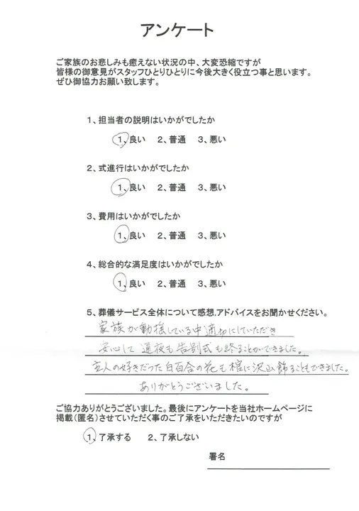 お客様からいただいた実際のアンケート