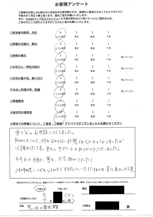 お客様から寄せられた葬儀後アンケート(画像1)