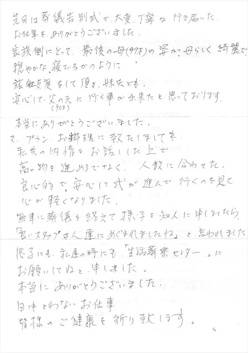 お客様からいただいた実際のアンケート