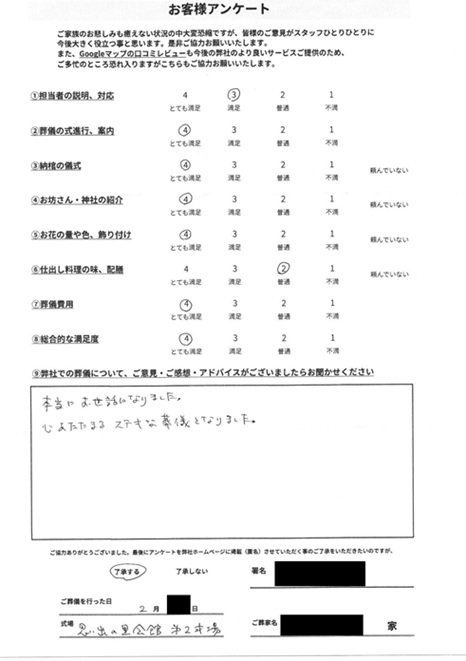 思い出の里会館にて告別式(一日葬)　さいたま市北区宮原町のお客様より葬儀後のアンケートいただきました