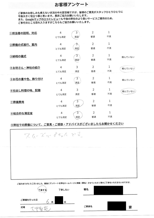 大宮聖苑にて火葬式　さいたま市大宮区大成町のお客様より葬儀後のアンケートいただきました