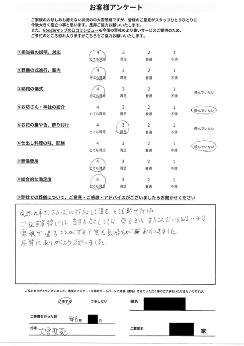 大宮聖苑にて火葬式　さいたま市見沼区風渡野のお客様より葬儀後のアンケートいただきました