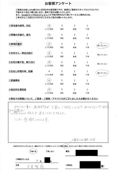 大宮聖苑にて火葬式 岩手県奥州市のお客様より葬儀後のアンケートいただきました。