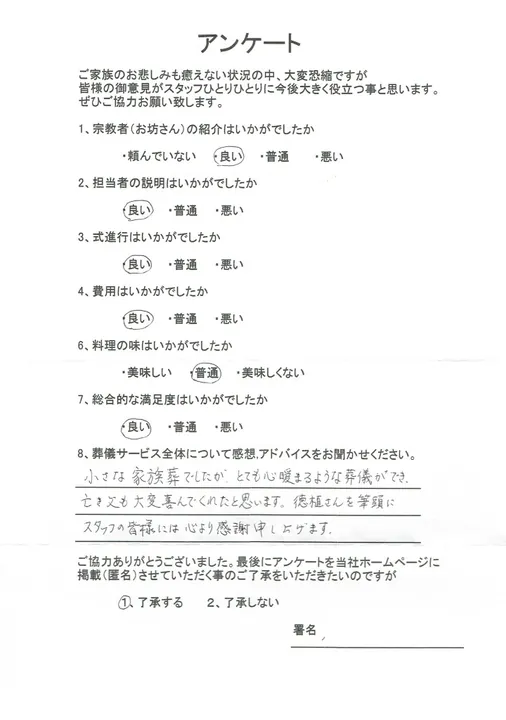 お客様からいただいた実際のアンケート