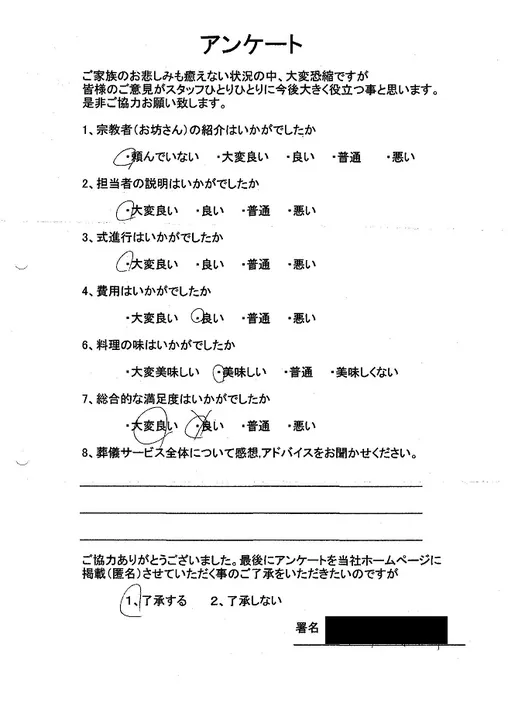 お客様から寄せられた葬儀後アンケート(画像1)