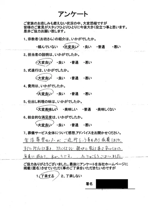 お客様からいただいた実際のアンケート