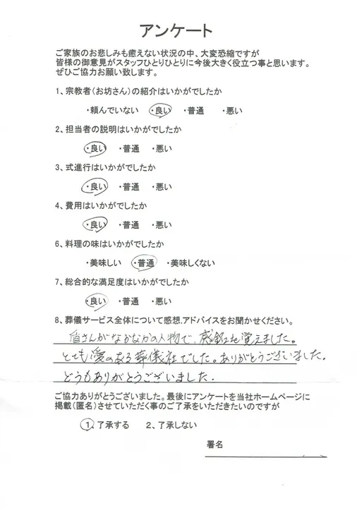 お客様からいただいた実際のアンケート