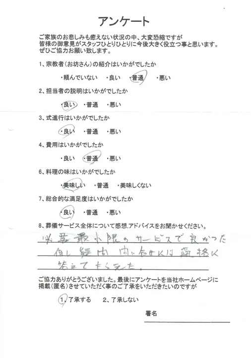 お客様からいただいた実際のアンケート