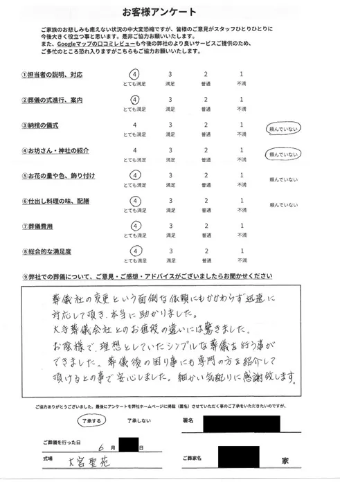 お客様から寄せられた葬儀後アンケート(画像1)