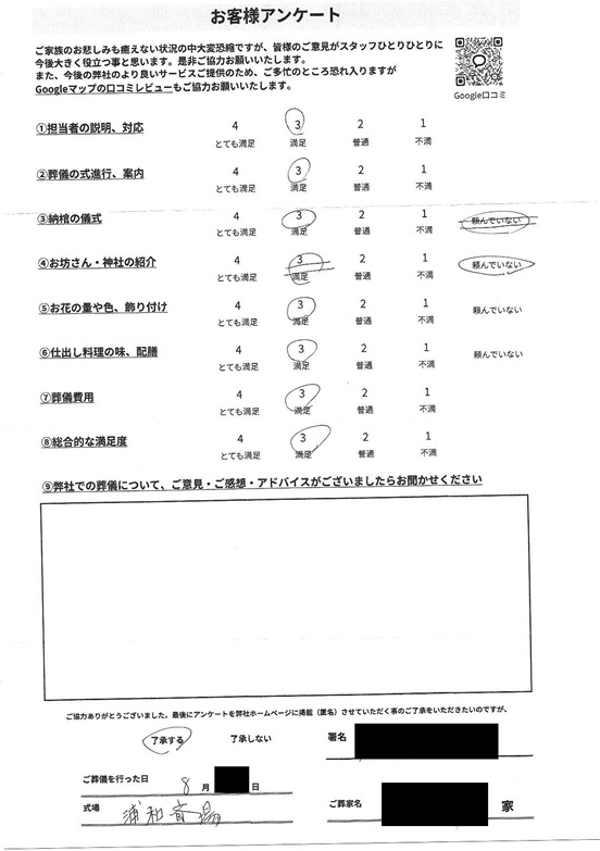浦和斎場にて一日葬（無宗教)　東京都墨田区のお客様より葬儀後のアンケートいただきました