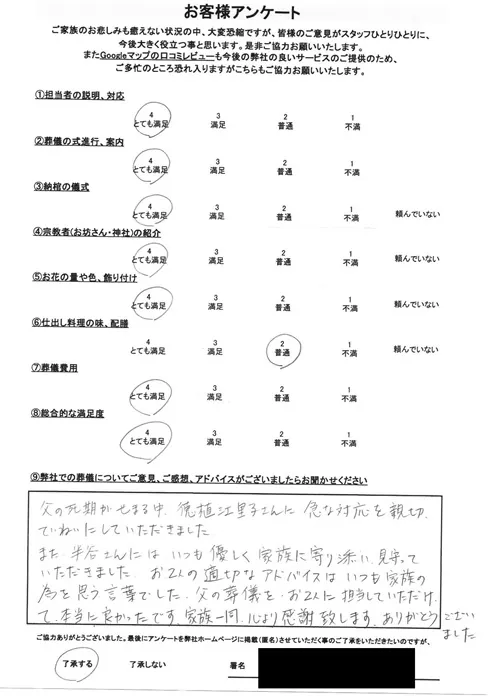 お客様からいただいた実際のアンケート