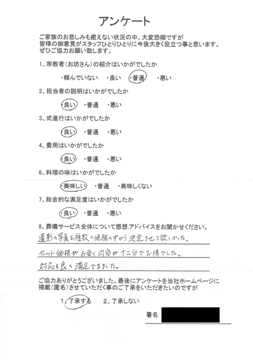 お客様からいただいた実際のアンケート