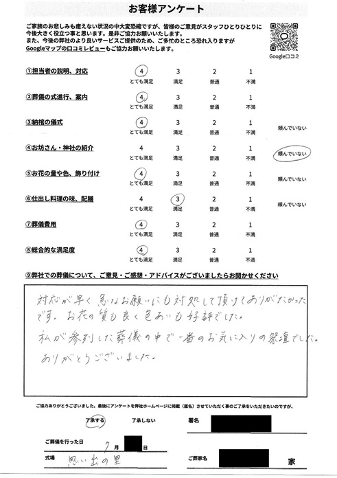 お客様から寄せられた葬儀後アンケート(画像1)