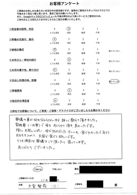 お客様からいただいた実際のアンケート