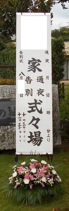 2021年8月での葬儀の葬儀事例(画像5)