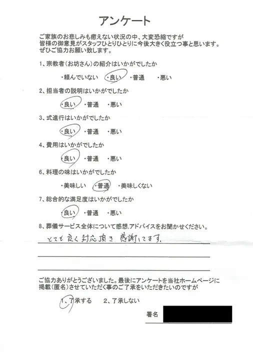 お客様から寄せられた葬儀後アンケート(画像1)