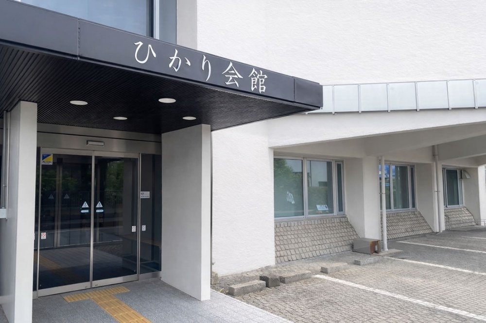ひかり会館の外観