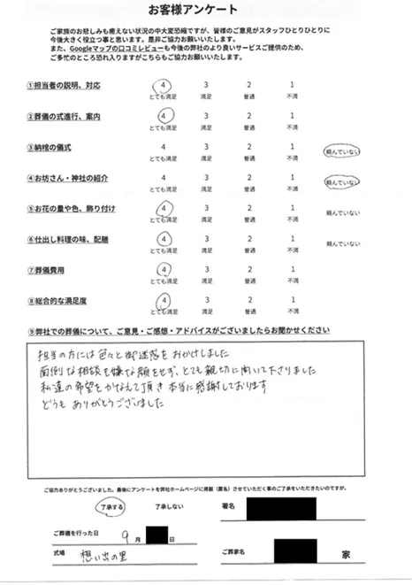 お客様から寄せられた葬儀後アンケート(画像1)
