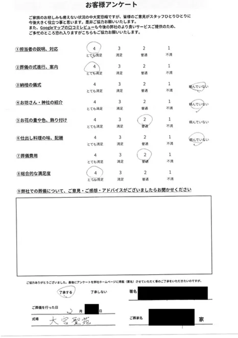 お客様から寄せられた葬儀後アンケート(画像1)