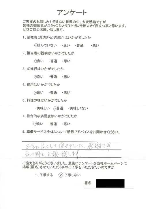 お客様からいただいた実際のアンケート
