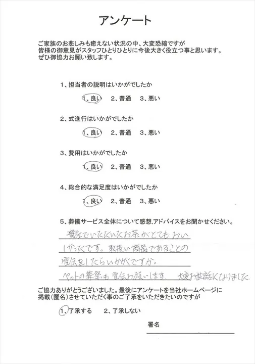 お客様からいただいた実際のアンケート