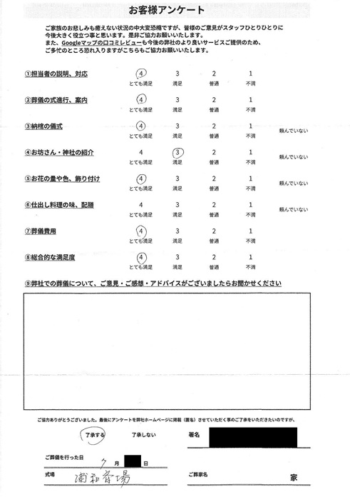 お客様から寄せられた葬儀後アンケート(画像1)