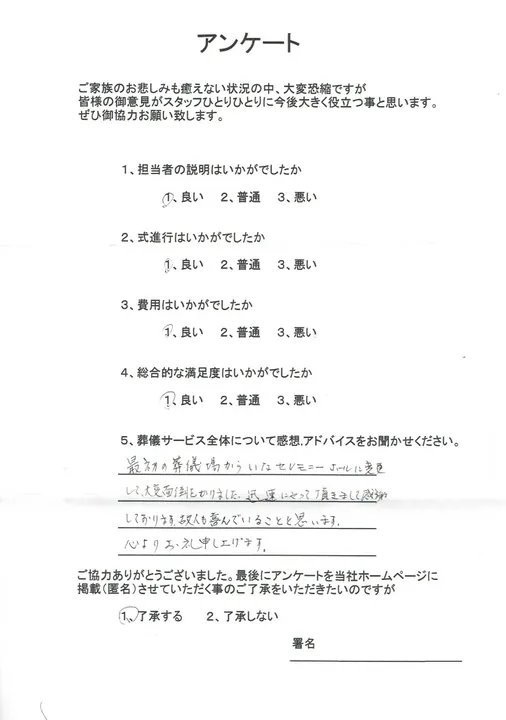お客様からいただいた実際のアンケート