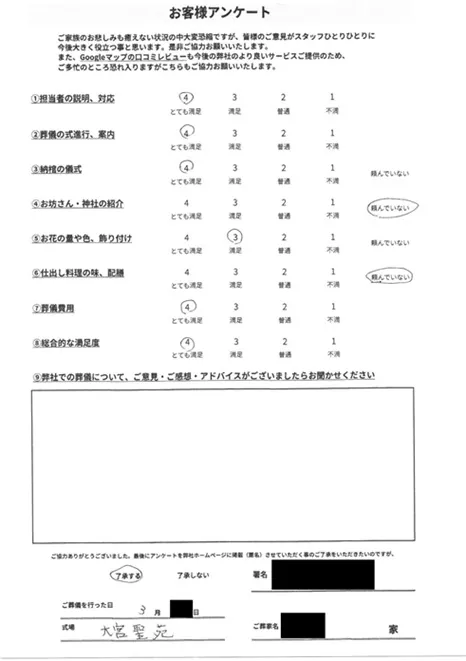 お客様から寄せられた葬儀後アンケート(画像1)