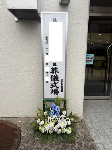 ひかり会館での葬儀の葬儀事例(画像6)
