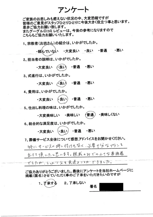 お客様からいただいた実際のアンケート
