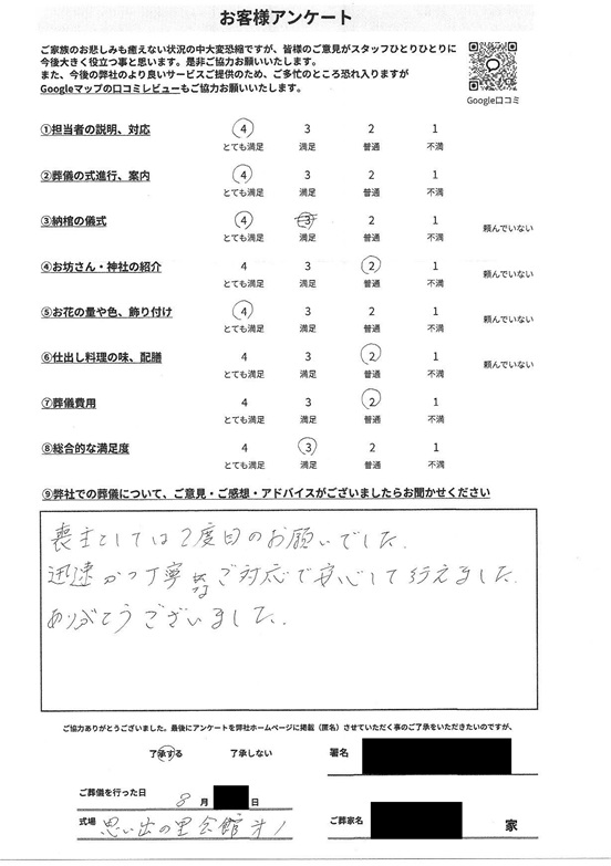 お客様から寄せられた葬儀後アンケート(画像1)