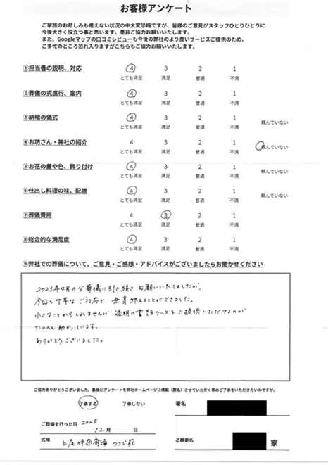 お客様から寄せられた葬儀後アンケート(画像1)