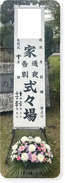 思い出の里会館での葬儀の葬儀事例(画像5)