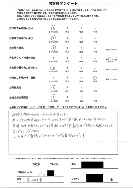 思い出の里会館にて一日葬 さいたま市北区別所町のお客様より葬儀後のアンケートいただきました。