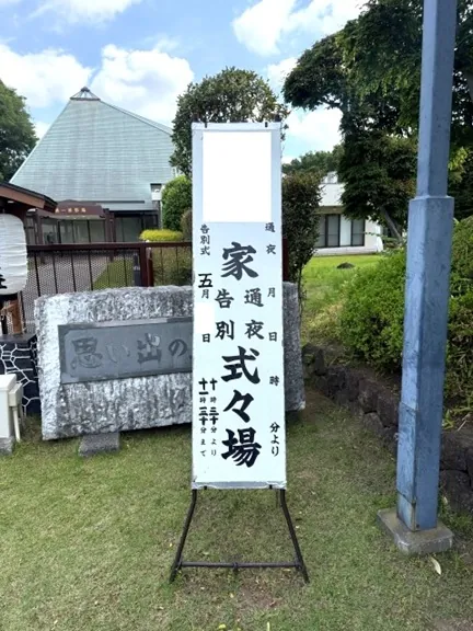 思い出の里会館での一日葬の葬儀事例(画像4)
