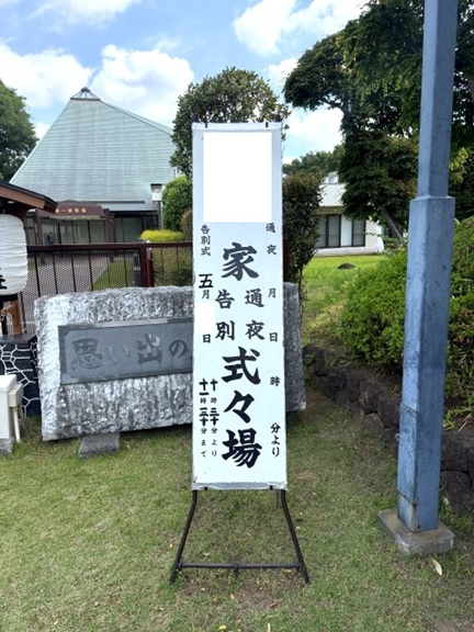 思い出の里会館にて告別式(一日葬)