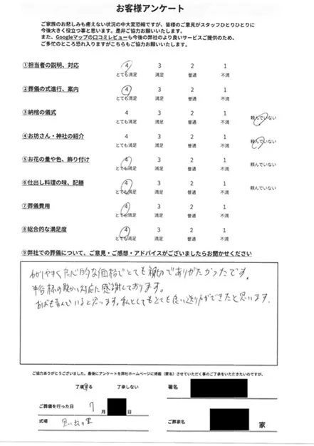 お客様からいただいた実際のアンケート