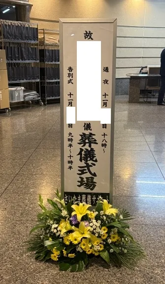 上尾伊奈斎場つつじ苑第三式場でのお別れ会の葬儀事例(画像7)