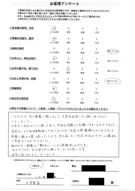 大宮聖苑にて火葬式　さいたま市大宮区桜木町のお客様より葬儀後のアンケートいただきました。